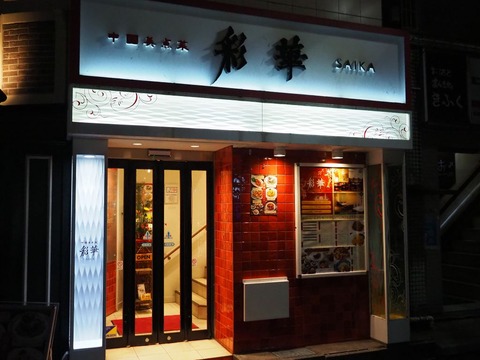 a-saika1