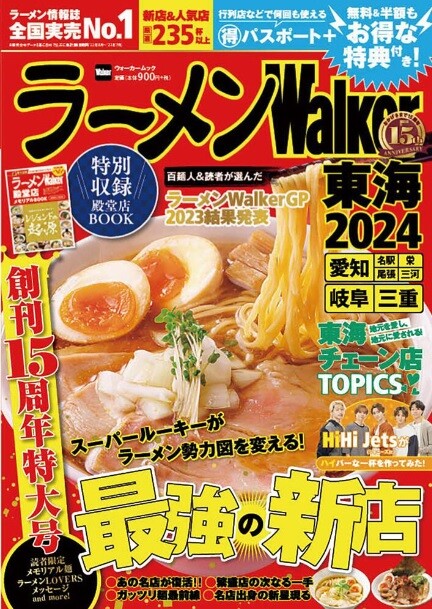 ramenwalkertokai2024