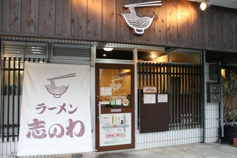 a-shinowa1