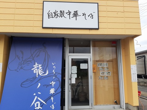 a-ryuunotani1