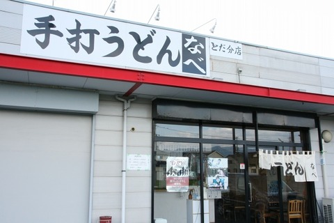 a-nabe1