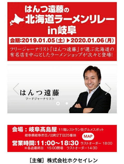 岐阜第16弾 はんつ遠藤の北海道ラーメンリレー 廣瀬商店 ブログbｙフードジャーナリスト はんつ遠藤