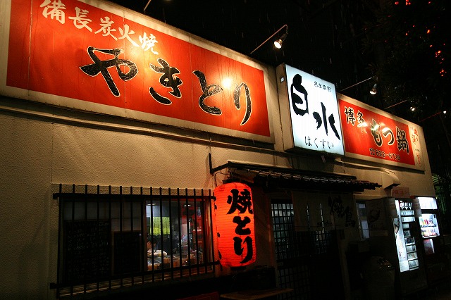 Jal はんつ遠藤コラボ企画 福岡編 3日め 居酒屋 白水 ブログbyフードジャーナリスト はんつ遠藤 Jal はんつ遠藤コラボ企画 福岡編 3日め 居酒屋 白水 ブログbyフードジャーナリスト はんつ遠藤