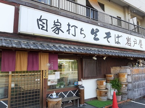 a-iwatoya1