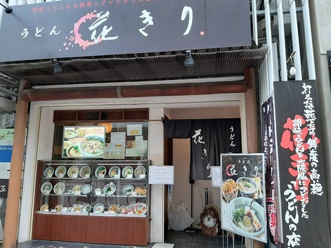 a-hanakiri1