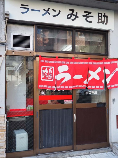 a-misosuke1