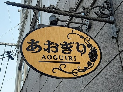 a-aoguiri1