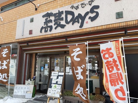 a-sobadays1