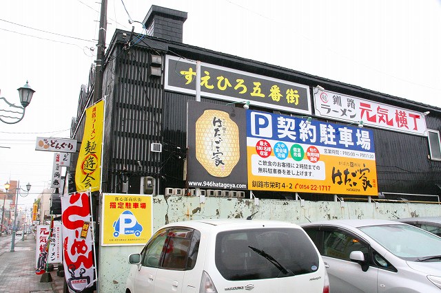 Jal はんつ遠藤コラボ企画 釧路編 3日め ラーメン 元気横丁 ブログbyフードジャーナリスト はんつ遠藤 Jal はんつ遠藤コラボ企画 釧路編 3日め ラーメン 元気横丁 ブログbyフードジャーナリスト はんつ遠藤