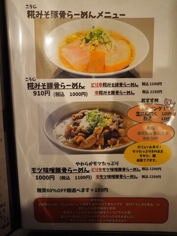 ラーメン】美豚 (富山・富山) : ブログbyフードジャーナリスト はんつ遠藤
