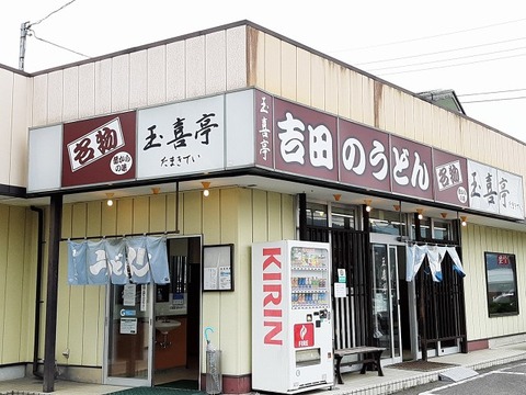 a-tamakitei1