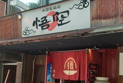a-gokuu1