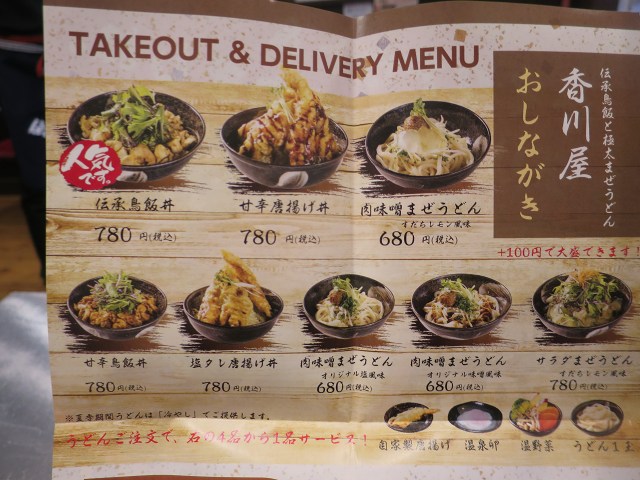 閉店 うどん 香川家 東京 東陽町 ブログbｙフードジャーナリスト はんつ遠藤