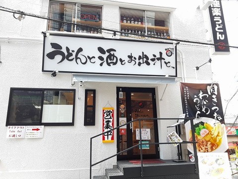 a-udontosaketo1