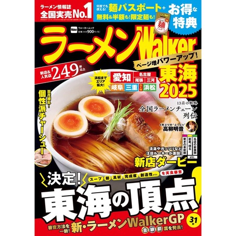 ramenwalkertokai2025