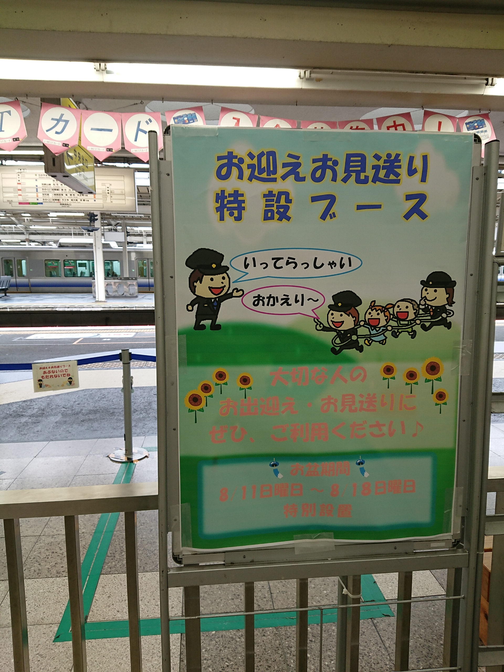 阪和線の沿線から 鳥取駅ホワイトボードの 中の人 の作品が和歌山駅にも 19 8 15