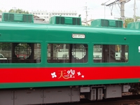 天空ロゴ・サボ