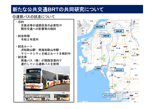 nankai_wakayama_brt_trial