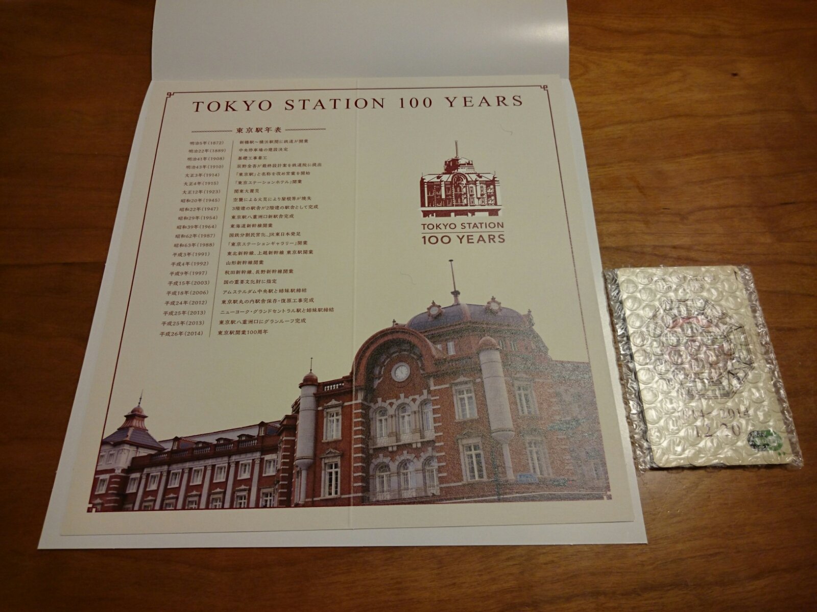 東京駅開業100周年記念Suica」が到着 : 阪和線の沿線から