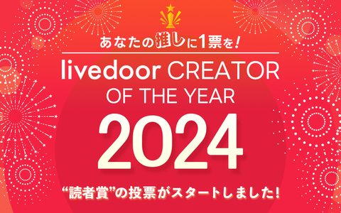 livedoorblog_award