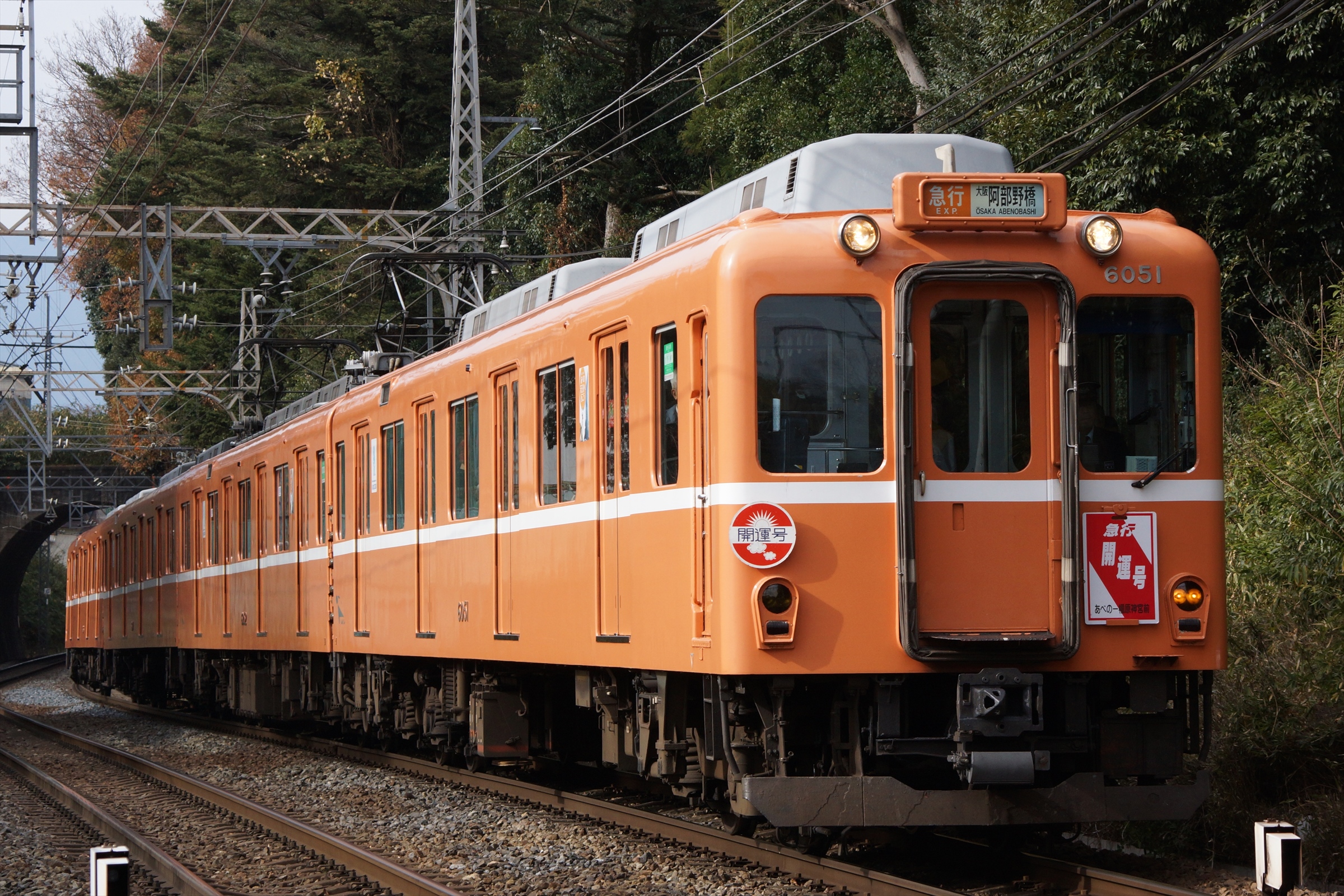 鉄道ピクトリアル2024年8月号「【特集】近畿日本鉄道南大阪