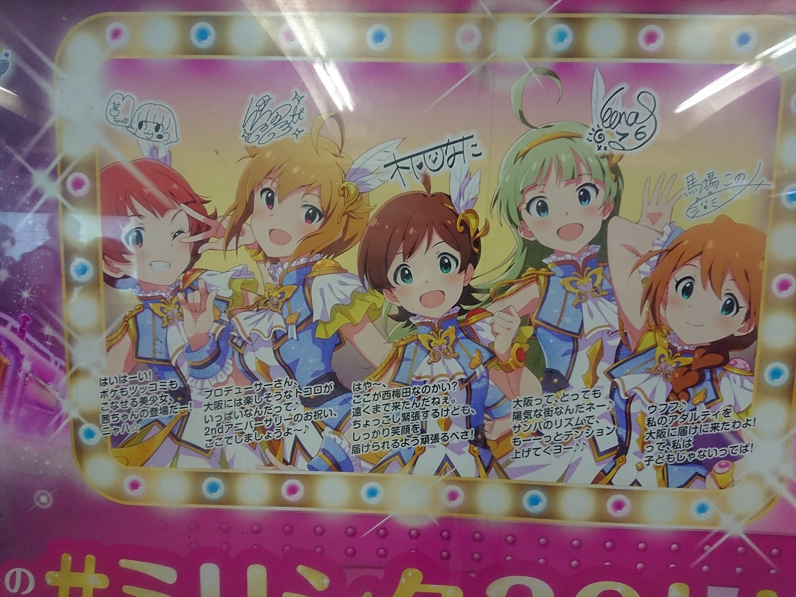 アイドルマスター ミリオンライブ シアターデイズ 大阪メトロ駅構内掲出広告を見に行く ミリシタ39トレイン 阪和線の沿線から アイドルマスター ミリオンライブ シアターデイズ 大阪メトロ駅構内掲出広告を見に行く ミリシタ39トレイン 阪和線の沿線から