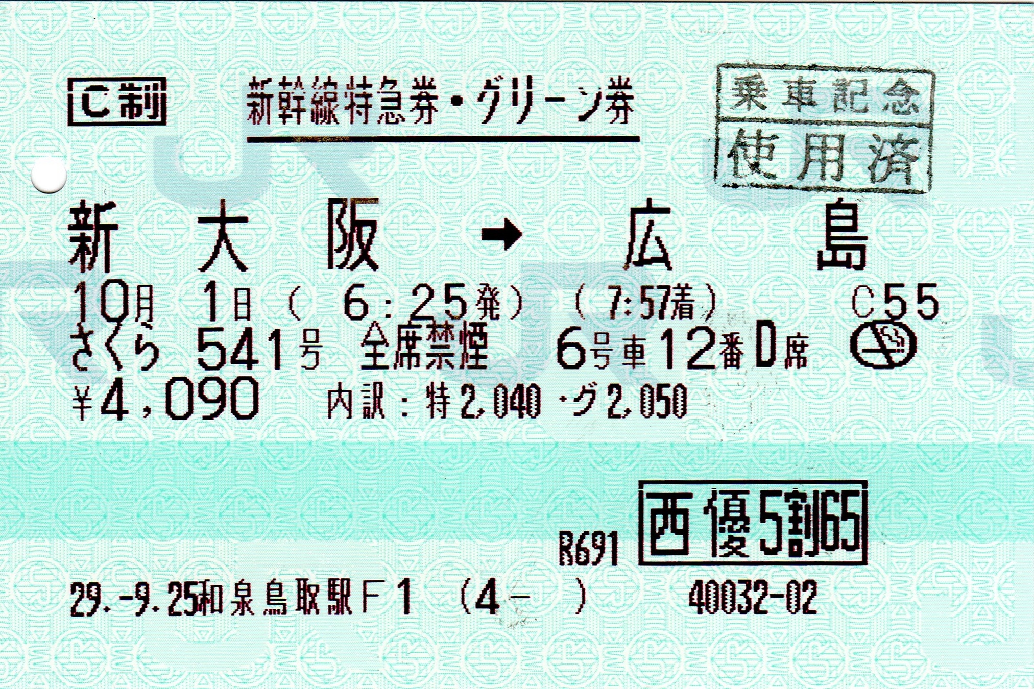 JR西日本の株主優待割引乗車券類 : 阪和線の沿線から