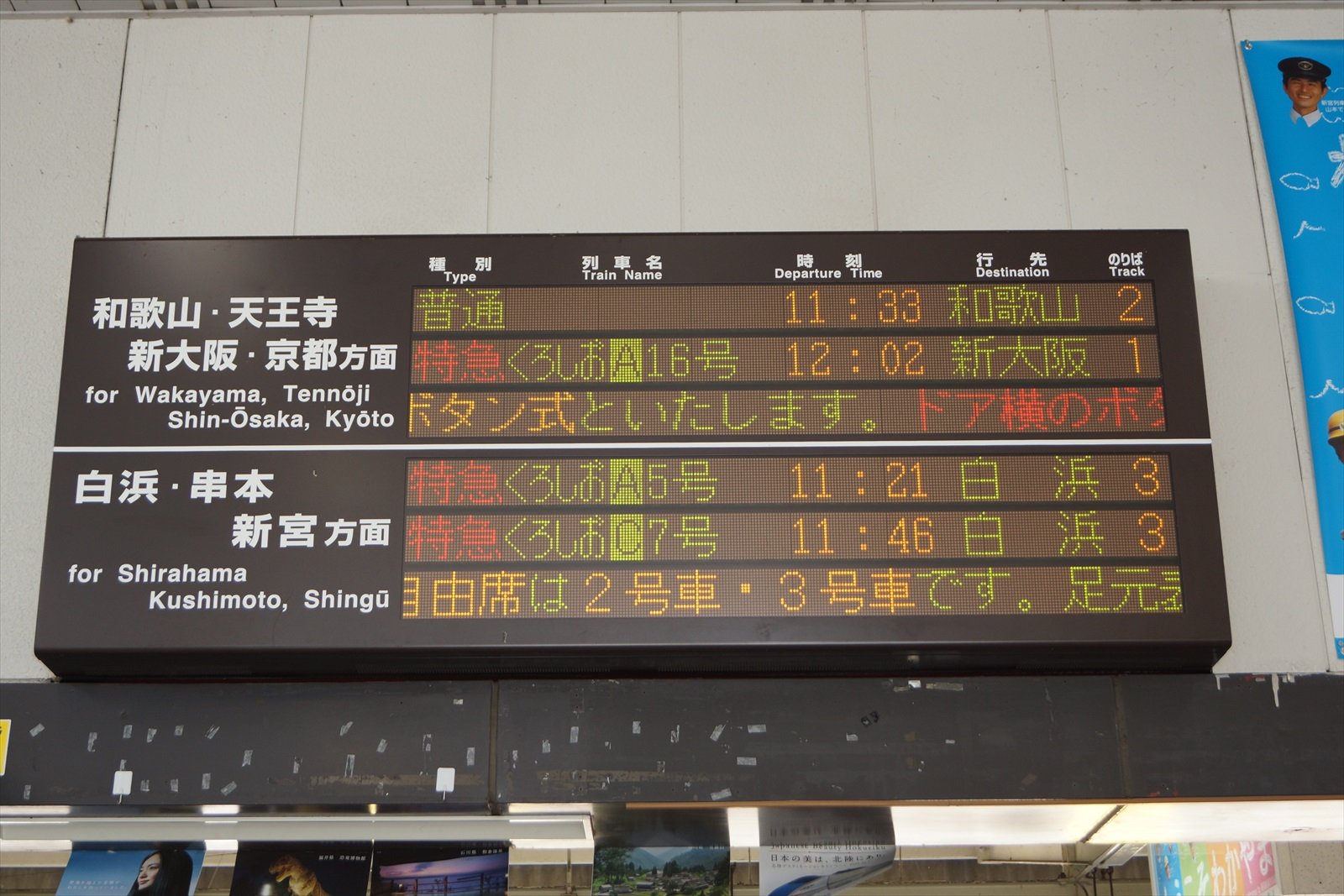 くろしお 鉄道サボ 愛称板（表）マリンくろしお 指定席（裏）マリン