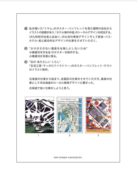 jrhokkaido_aka_ao_message