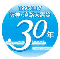 hankyu_earthquake30th_hm