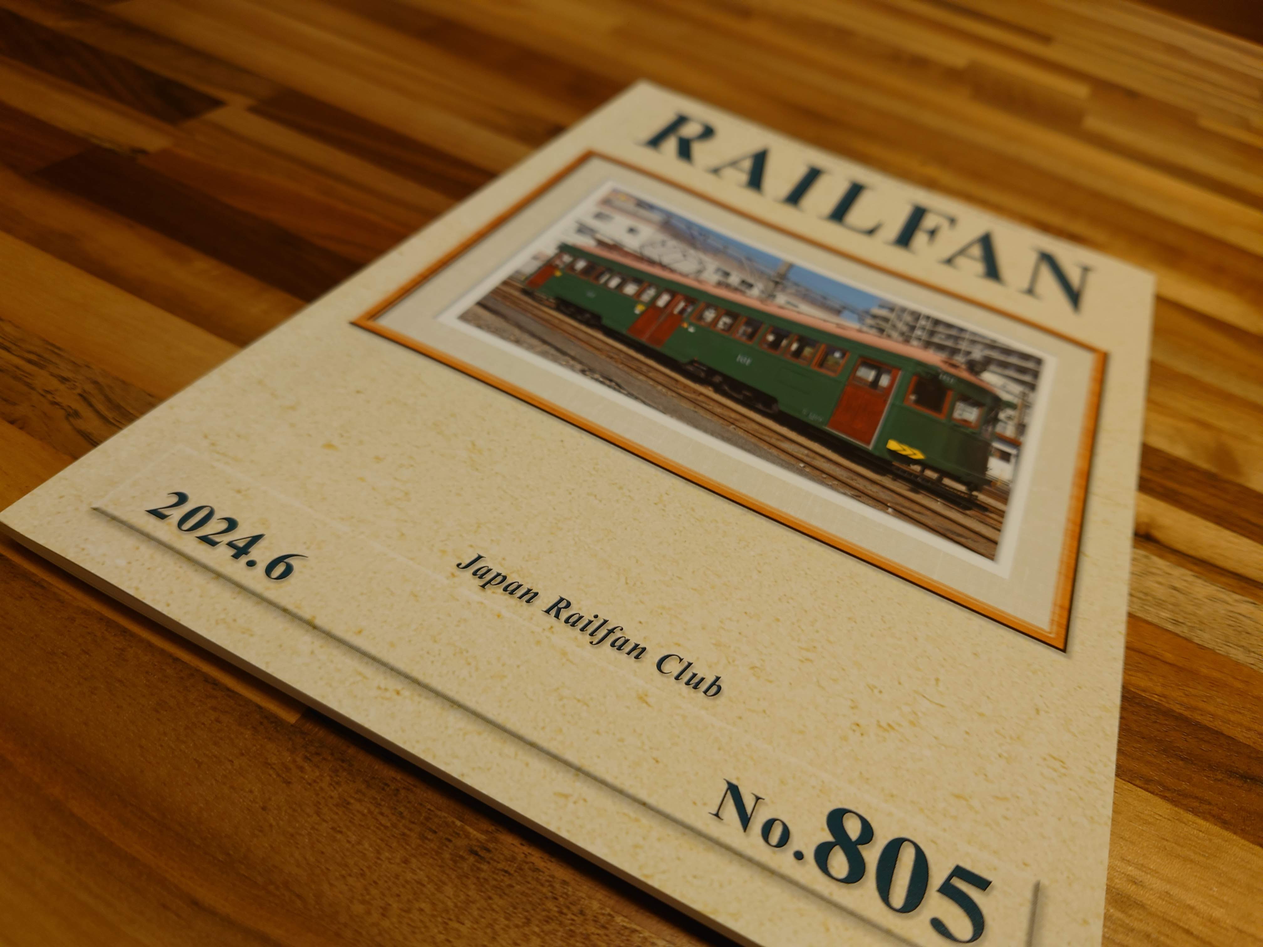 鉄道友の会】2024年ブルーリボン賞・ローレル賞結果を機関誌「RAIL FAN