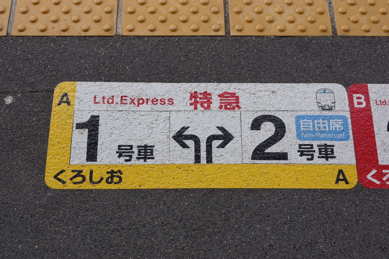 JR西日本287系「くろしお」に乗車する : 阪和線の沿線から