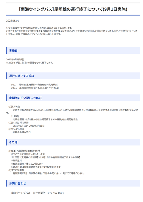 nankaibus_ozakiline_abolish