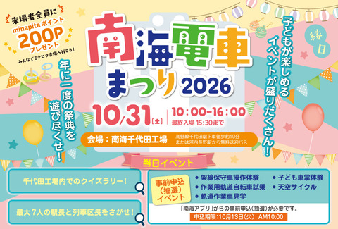nankai_denshamatsuri