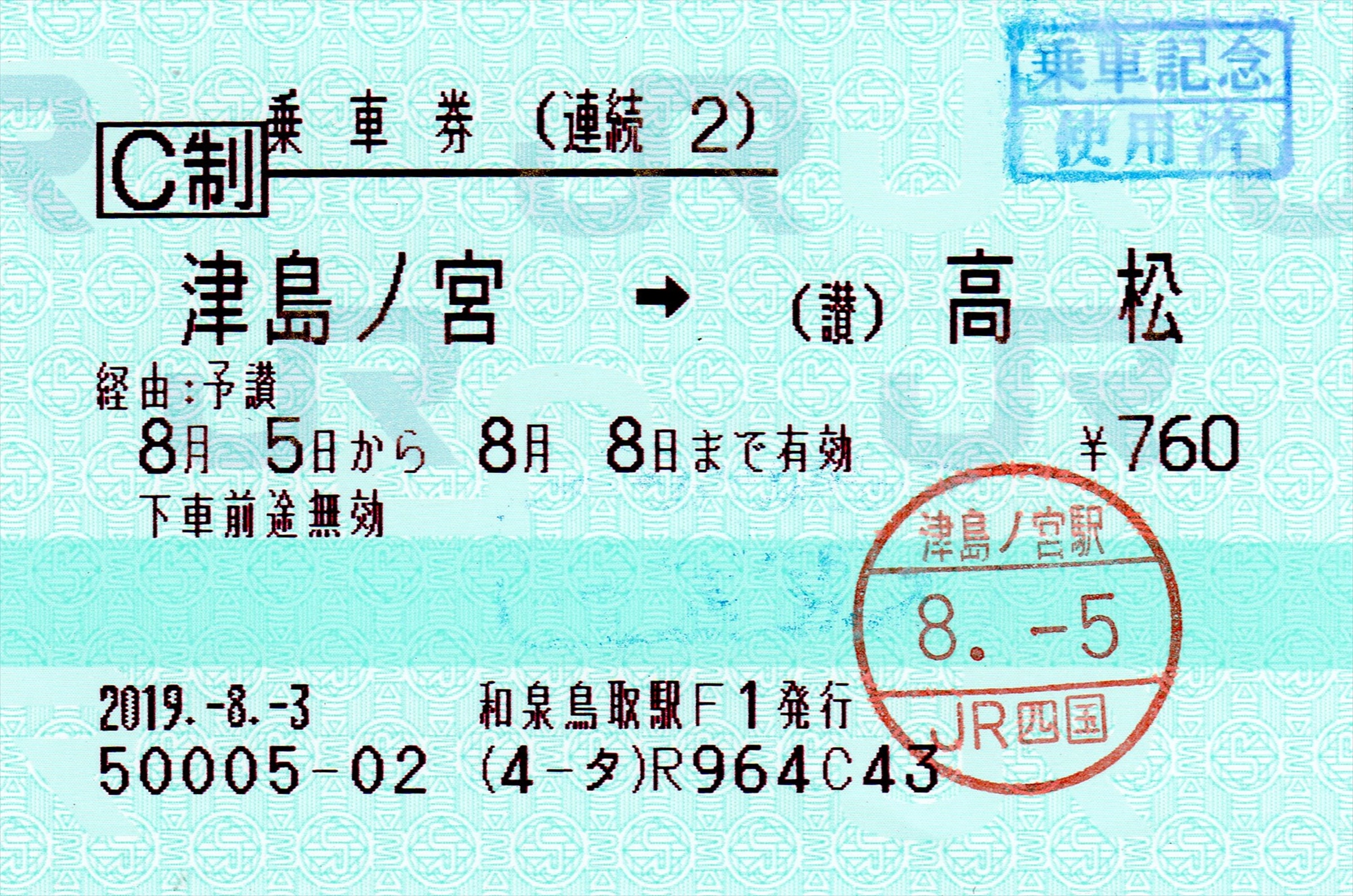 西様似→様似 往復乗車券 400円　使用不可 西様似→様似 往復乗車券 400円 使用不可 きっぷをお得に買う