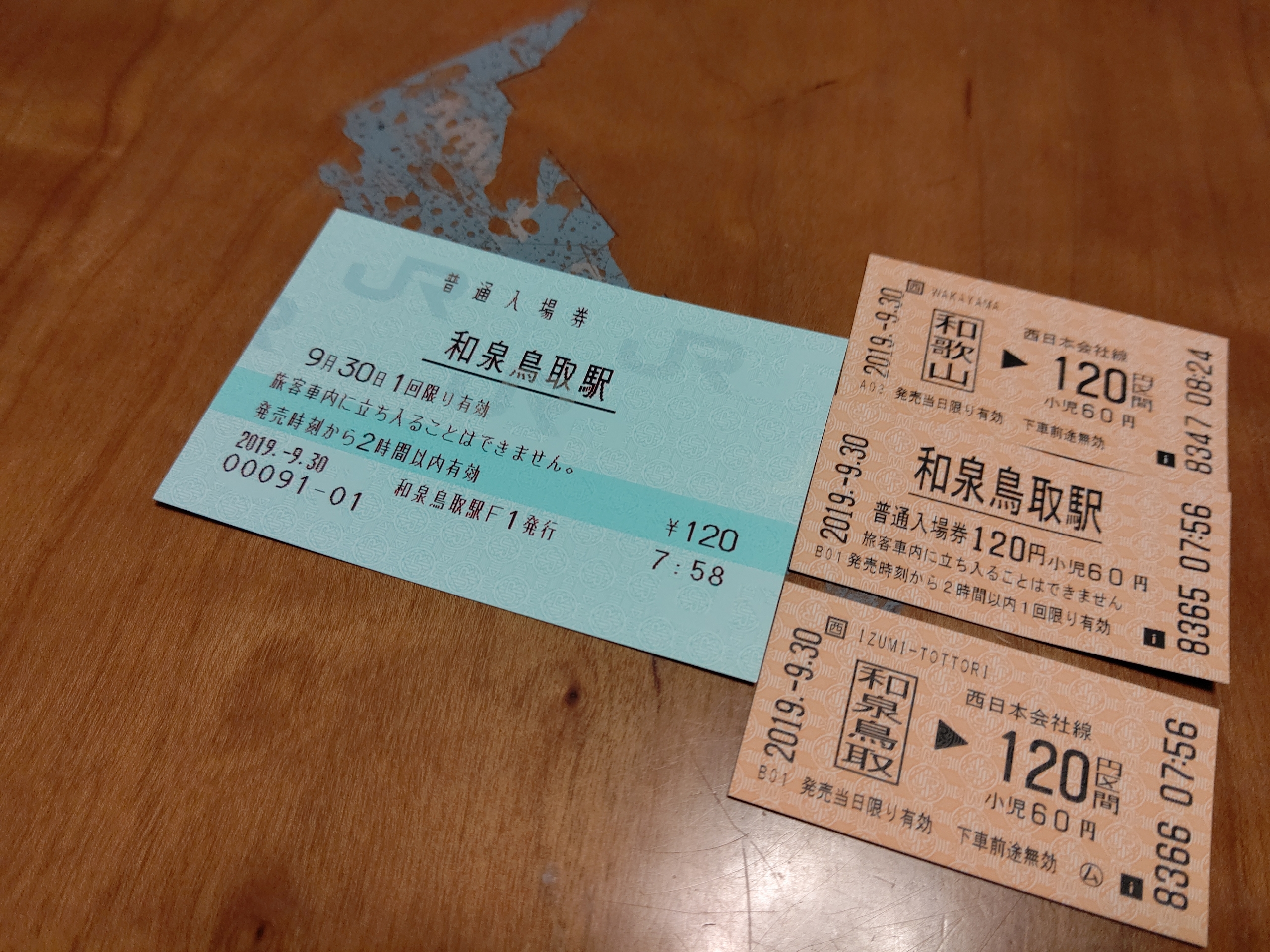 初乗り120円最後の日】2019年9月30日発売の120円区間普通乗車券