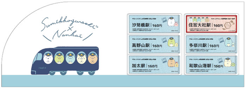 nankai_sumikko_platformticket