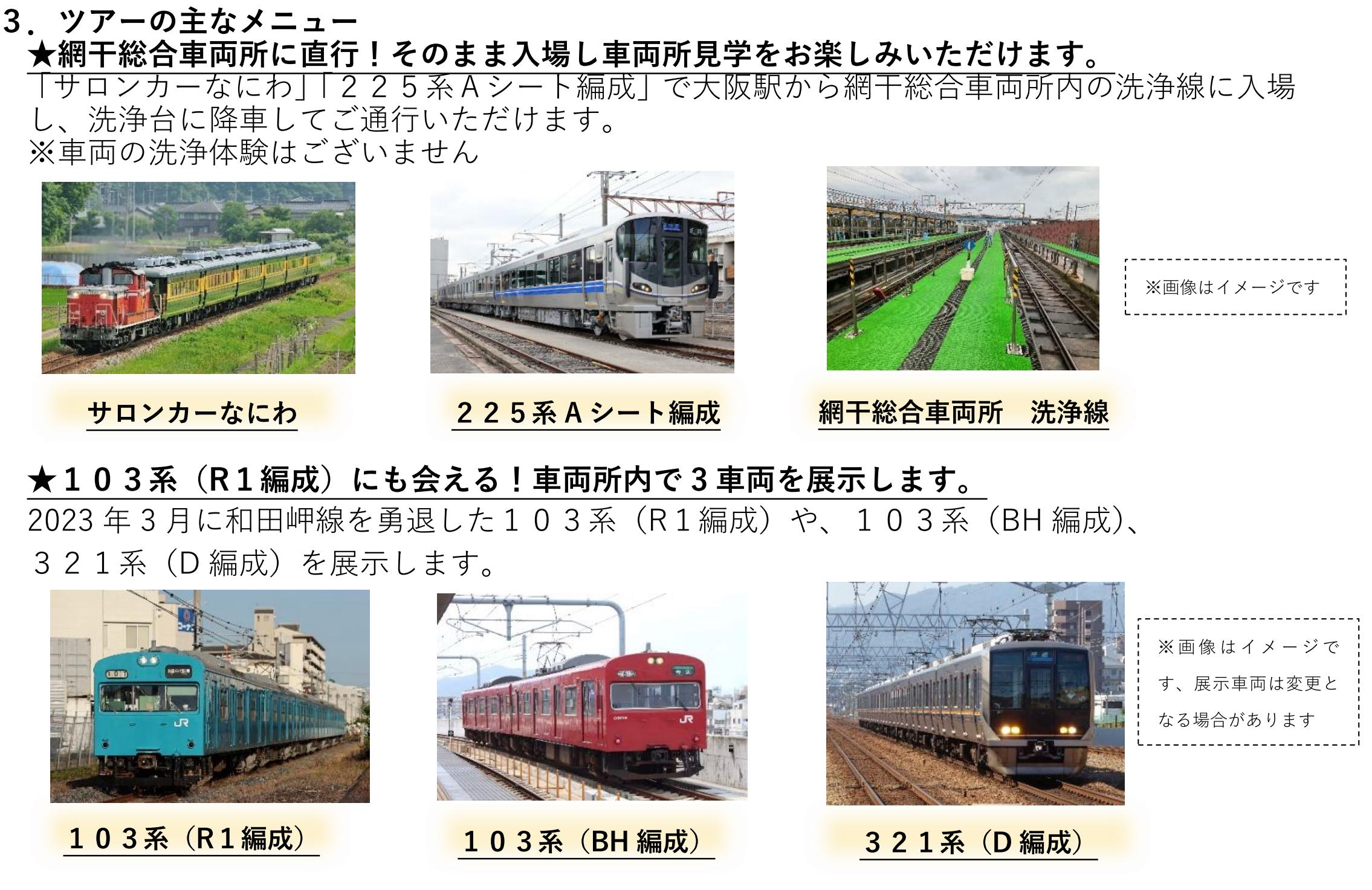 JR西日本】神戸～大阪鉄道開業150周年企画で「サロンカーなにわ」「225