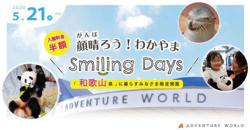aws_smilingdays
