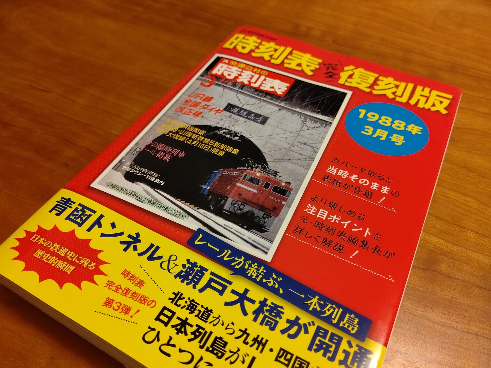 Jtb時刻表復刻版19年3月号を購入する 阪和線の沿線から