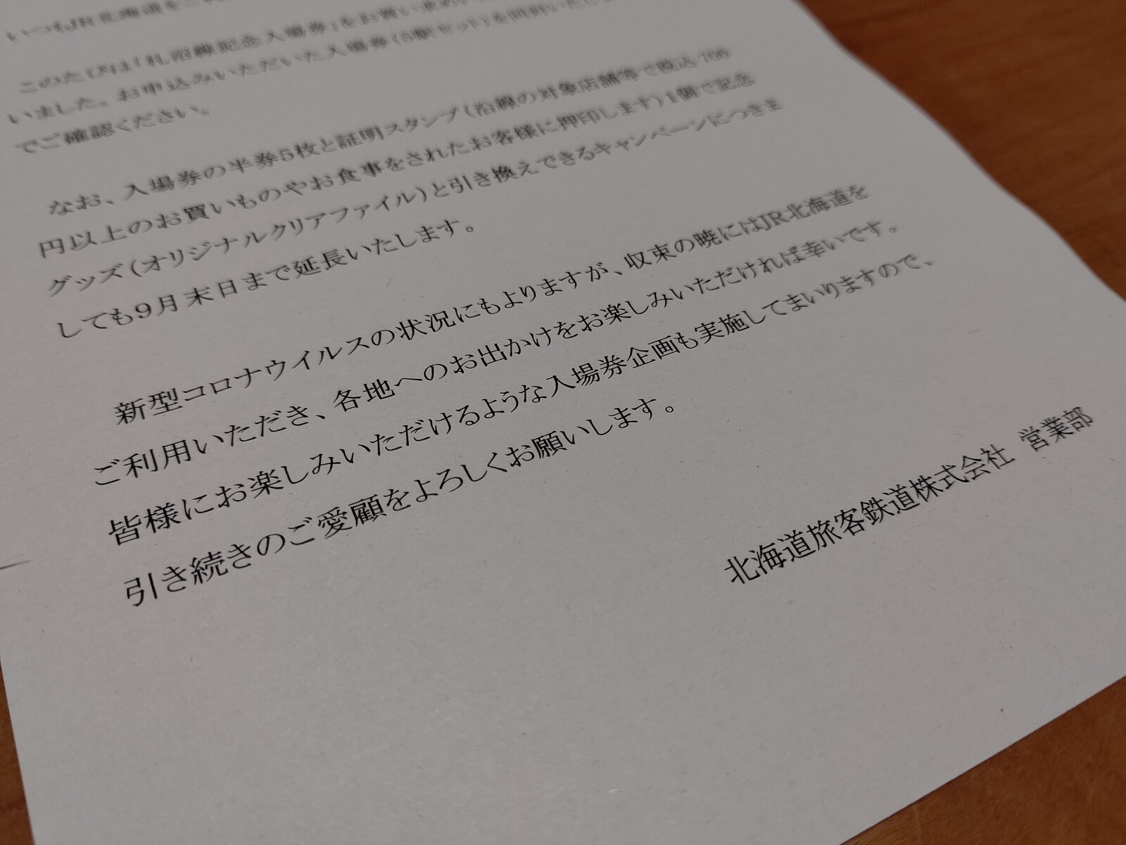 JR北海道「札沼線記念入場券」の郵送販売分が到着しました : 阪和線の