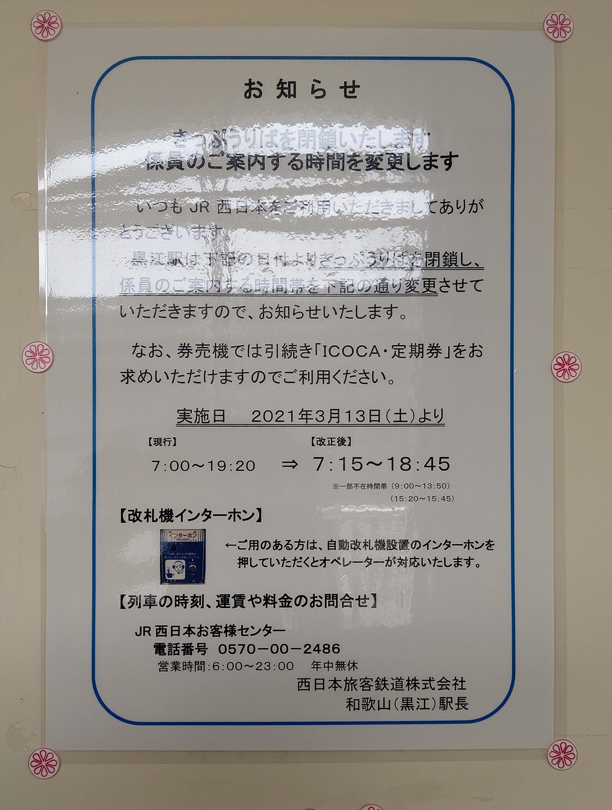 小田急電鉄 端末機券 - きっぷ なんでも屋さん NEXT