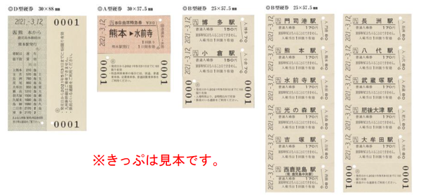 jrkyushu_ariake_farewellticket