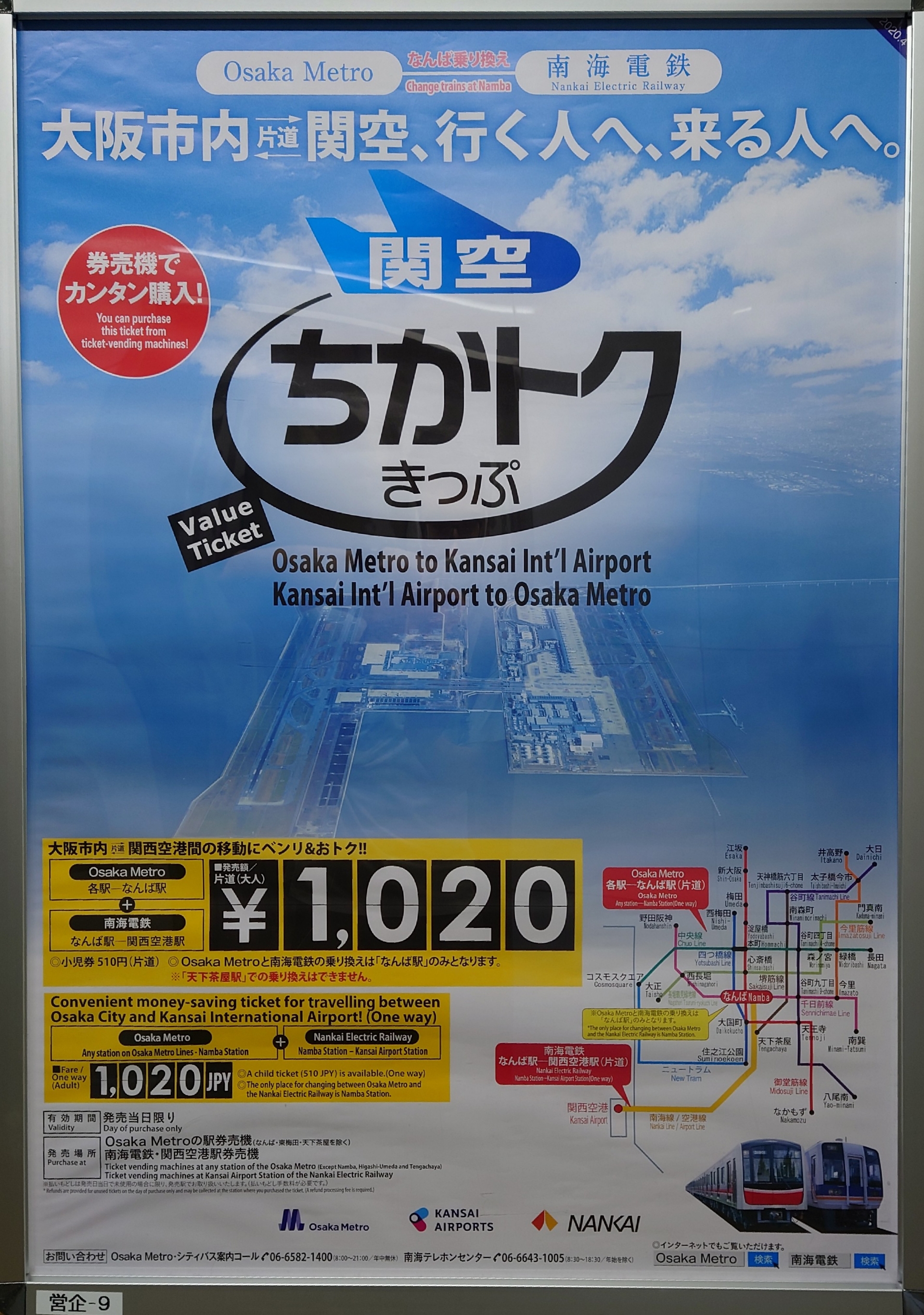 超レア　昭和十年代発行　大阪近郊　国鉄　南海電車　乗車券8枚セット 南海電鉄】「関空ちかトクきっぷ」等一部の企画乗車券を発売終了