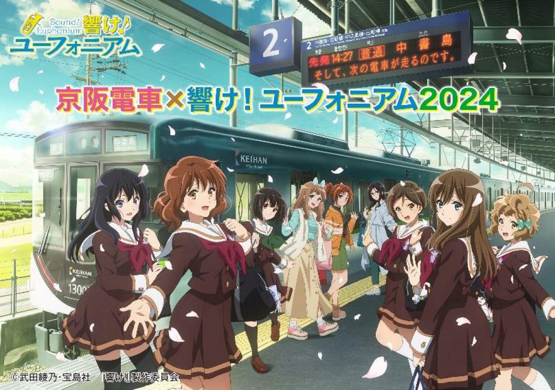 【新品】JR東海×響け!ユーフォニアム 推し旅 6月＆7月 フルセット 新品】JR東海×響け!ユーフォニアム 推し旅 6月＆7月 フルセット