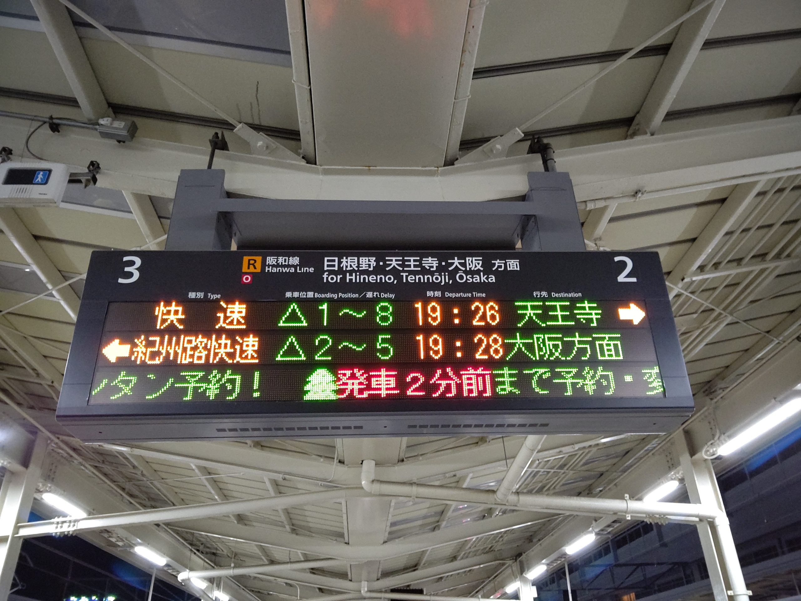 阪和線の沿線から Jr和歌山駅のled発車案内表示を撮影 クリスマスツリーや鏡餅が流れてきました 19 12 10