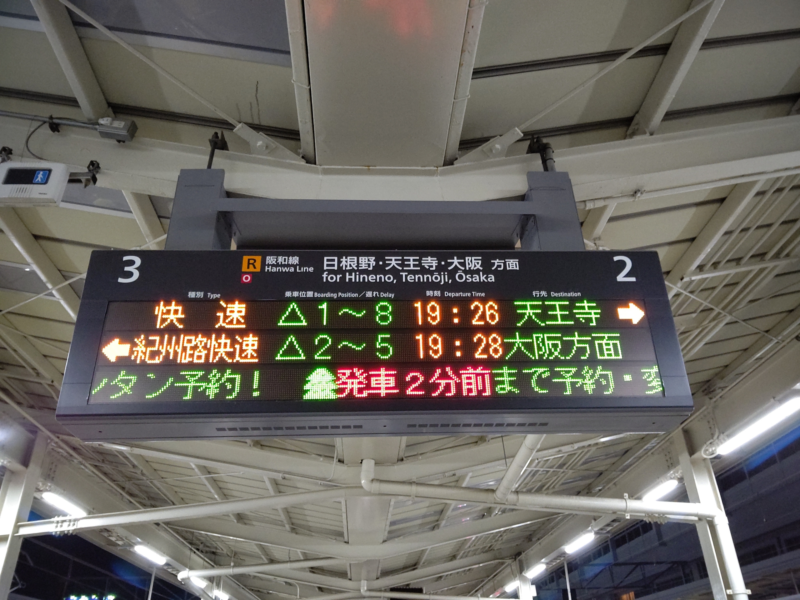阪和線の沿線から Jr和歌山駅のled発車案内表示を撮影 クリスマスツリーや鏡餅が流れてきました 19 12 10 阪和線の沿線から Jr和歌山駅のled発車案内表示を撮影 クリスマスツリーや鏡餅が流れてきました 19 12 10