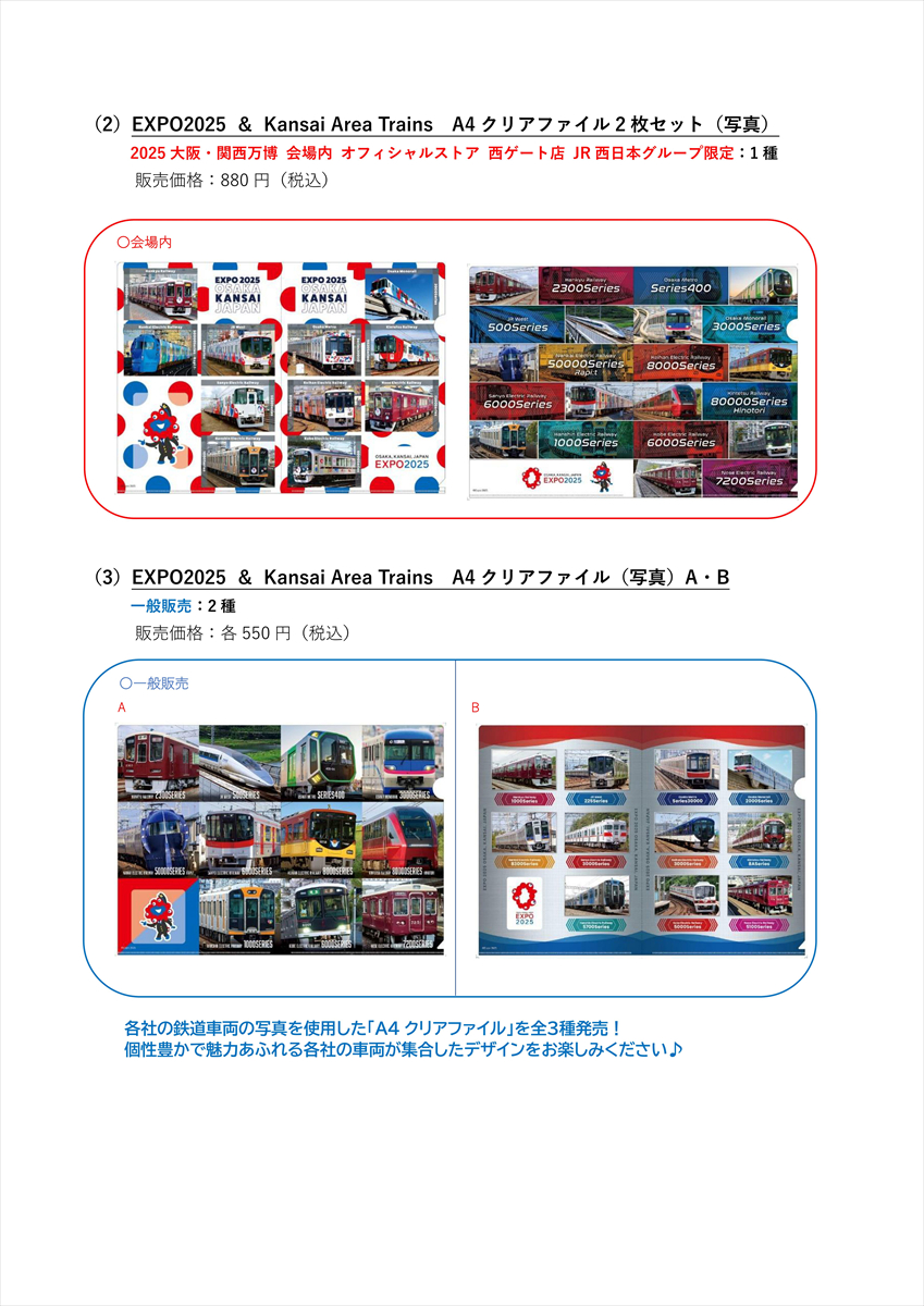 大阪関西万博 大屋根リング マグネット ポストカード クリアファイル