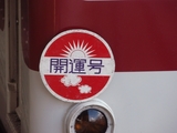 kashiharajingumae_kaiungo_headmark