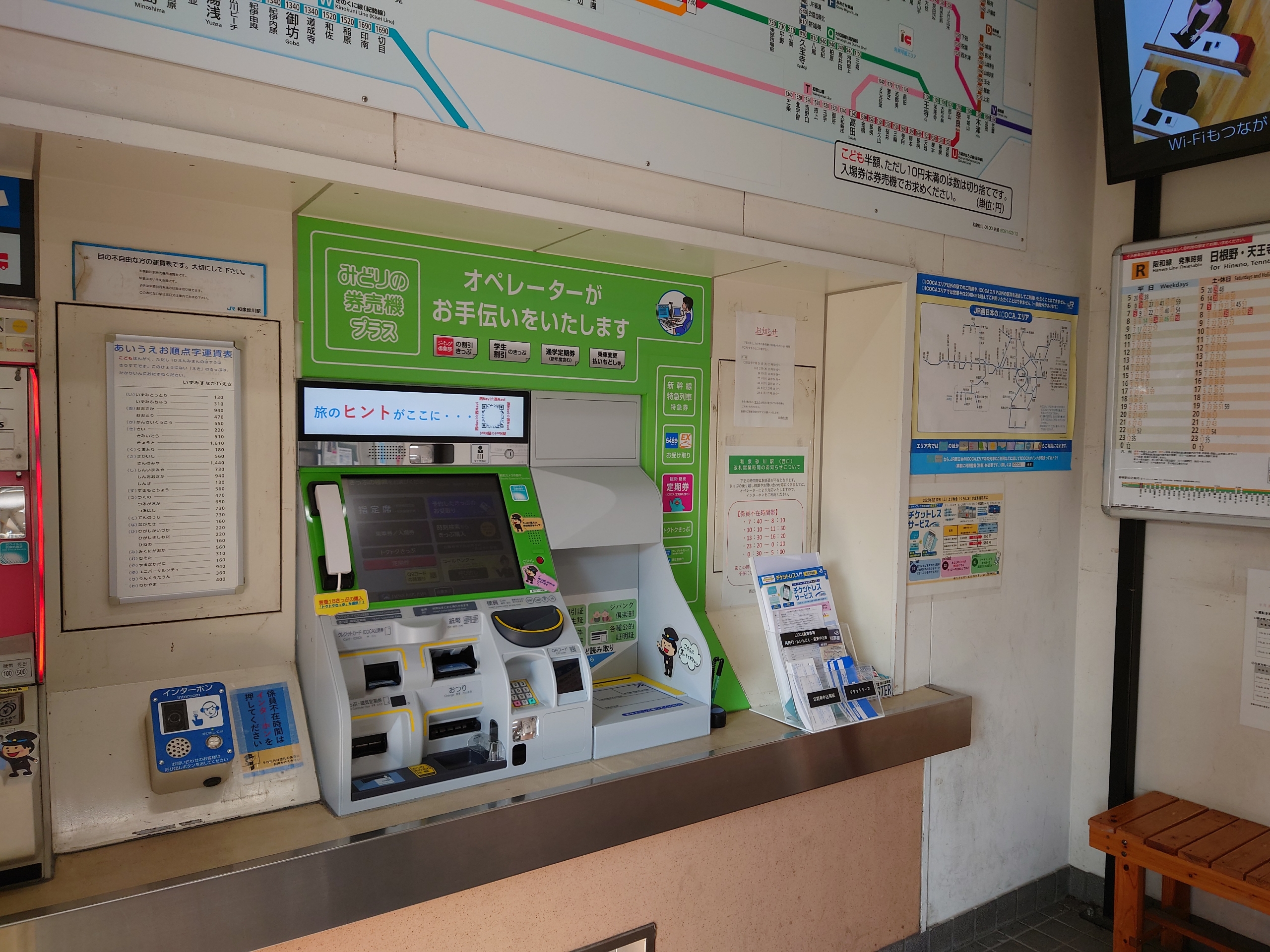 JR西日本「みどりの券売機プラス」に不満続出の報道記事（2022.8.13